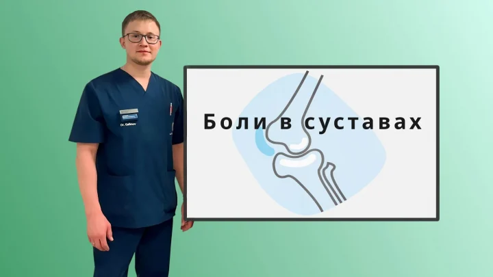 Боли в суставах. Галимов Шамиль Камилевич врач травматолог-ортопед